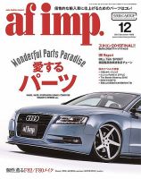 af・imp （オートファッションインプ） 2015年12月号 (発売日2015年11月10日) 表紙