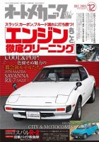 オートメカニック 2015年12月号 (発売日2015年11月07日) | 雑誌