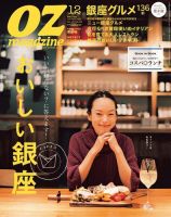 OZmagazine (オズマガジン)  2015年12月号 (発売日2015年11月12日) 表紙