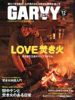 ガルビィ 2015年12月号 (発売日2015年11月10日) 表紙