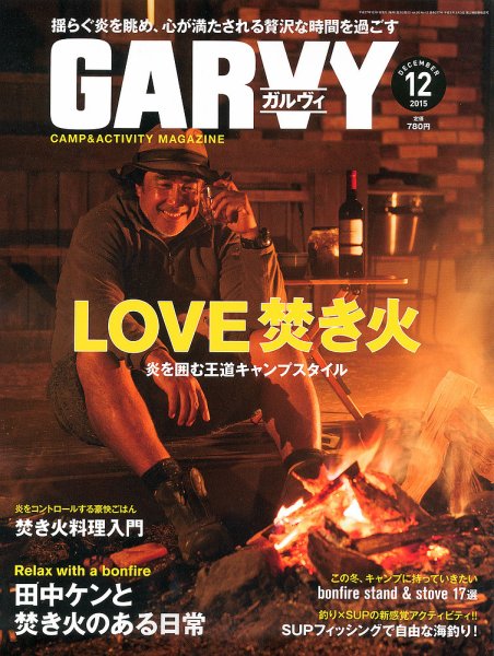 ガルビィ 2015年12月号 (発売日2015年11月10日) 表紙