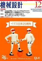 機械設計 2015年12月号 表紙