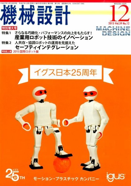 機械設計 2015年12月号 (発売日2015年11月10日) 表紙