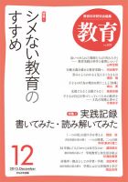 教育 12月号 表紙