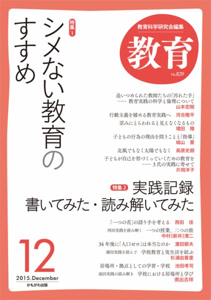 教育 12月号 (発売日2015年11月10日) 表紙