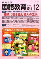 教育科学 国語教育 2015年12月号 表紙