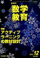 教育科学 数学教育 2015年12月号 表紙