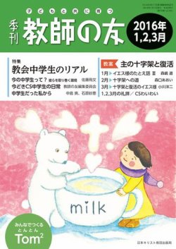 教師の友 1/2/3月号 (発売日2015年11月17日) 表紙