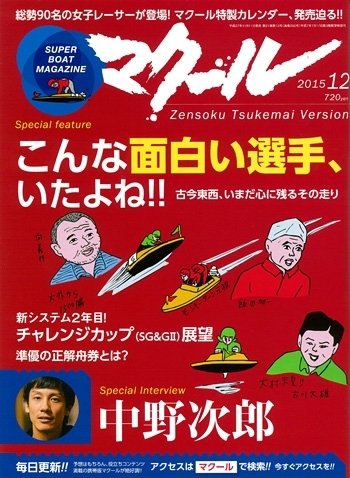 マクール 2015年12月号 (発売日2015年11月11日) 表紙