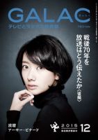 GALAC（ぎゃらく） 2015年12月号 (発売日2015年11月06日) 表紙