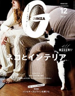 GINZA（ギンザ） No.201512 (発売日2015年11月12日) 表紙