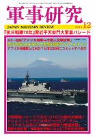 軍事研究 12月号 (発売日2015年11月10日) 表紙