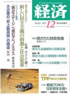 経済 2015年12月号 (発売日2015年11月07日) 表紙