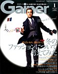 Gainer（ゲイナー） 2016年1月号の表紙