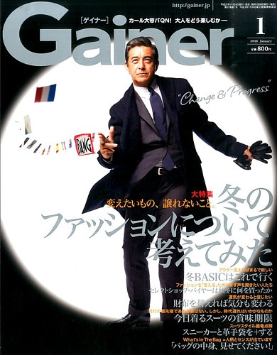 Gainer（ゲイナー） 2016年1月号 (発売日2015年11月24日) | 雑誌/定期