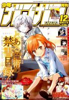 月刊 少年ガンガン 2015年12月号 表紙