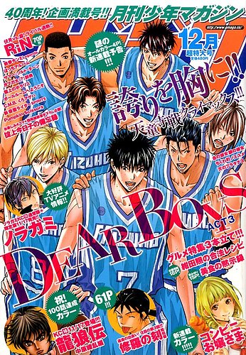 月刊 少年マガジン 15年12月号 発売日15年11月06日 雑誌 定期購読の予約はfujisan