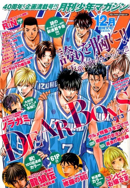月刊 少年マガジン 2015年12月号 (発売日2015年11月06日) 表紙