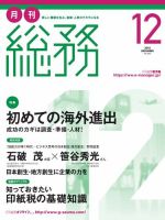 月刊総務 2015年12月号 (発売日2015年11月09日) 表紙