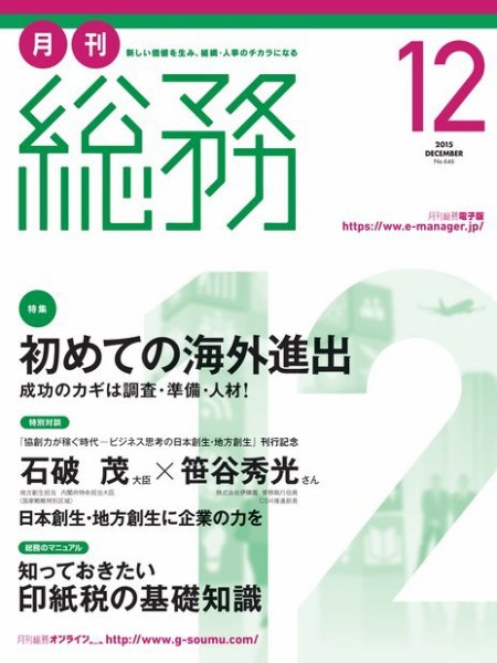 月刊総務 2015年12月号 (発売日2015年11月09日) 表紙