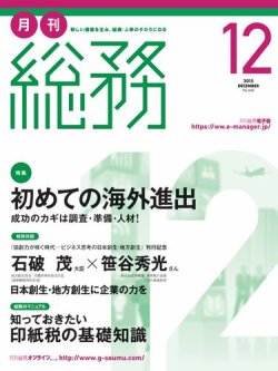 月刊総務 2015年12月号 (発売日2015年11月09日) | 雑誌/電子書籍