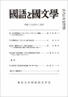 国語と国文学 28年12月号 表紙