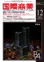 国際商業 2015年12月号 表紙