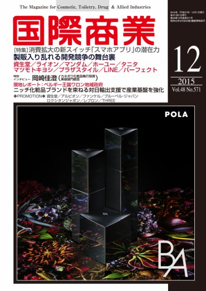 国際商業 2015年12月号 (発売日2015年11月07日) 表紙
