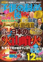 子供の科学 2015年12月号 表紙