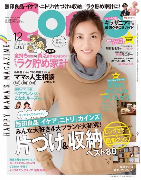 Como 2015年12月号 (発売日2015年11月07日) 表紙