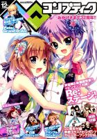 コンプティーク 2005 - 2012 まとめ コンプティークのバックナンバー (8ページ目 15件表示) | 雑誌