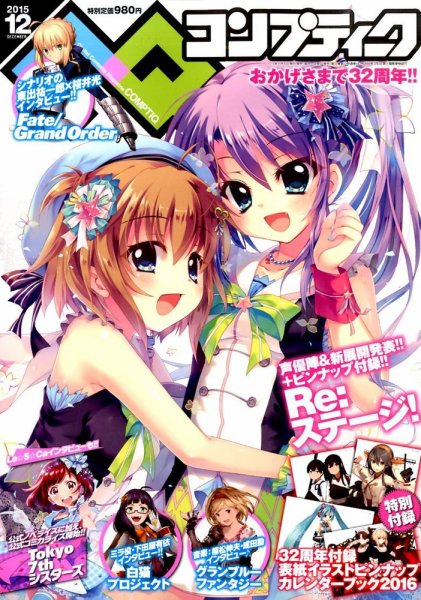 コンプティーク 2015年12月号 (発売日2015年11月10日) 表紙