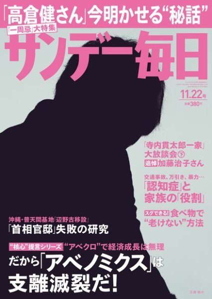 サンデー毎日 2015年11/22号 (発売日2015年11月10日) 表紙