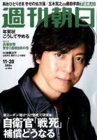 週刊朝日 表紙