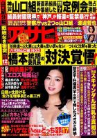週刊アサヒ芸能 2015年11/19号 (発売日2015年11月10日) 表紙