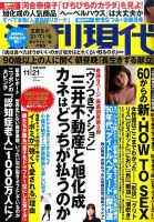 週刊現代 2015年11/21号 表紙
