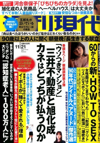 週刊現代 2015年11/21号 (発売日2015年11月09日) 表紙