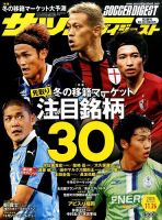 サッカーダイジェスト 11/26号 表紙