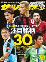 サッカーダイジェスト 11/26号 (発売日2015年11月12日) 表紙