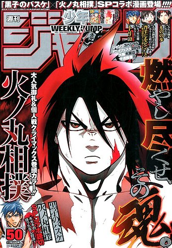 週刊少年ジャンプ2015年50号 表紙