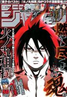 週刊 少年ジャンプ 2015年 15号 集英社 週刊少年ジャンプ 2015年11/23号 (発売日2015年11月09日) | 雑誌