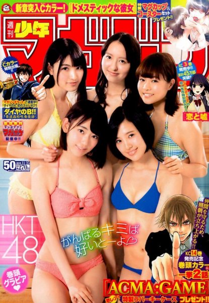 週刊少年マガジン 2015年11/25号 (発売日2015年11月11日) 表紙