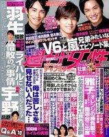 週刊女性 2015年11/24号 表紙