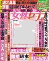 週刊女性セブン 2015年11/26号 表紙