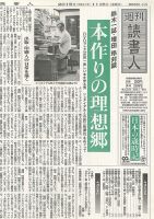 週刊読書人 3114号 (発売日2015年11月06日) 表紙