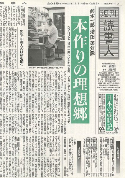 週刊読書人 3114号 (発売日2015年11月06日) 表紙