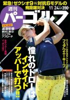週刊 パーゴルフ 11/24号 (発売日2015年11月10日) 表紙