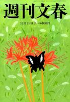 週刊文春 2015年11/19号 表紙