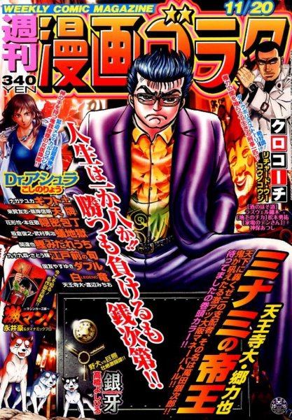 週刊漫画ゴラク 2015年11/20号 (発売日2015年11月06日) 表紙