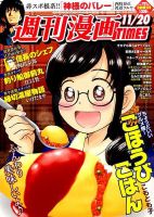 週刊 漫画TIMES (タイムス) 2015年11/20号 表紙
